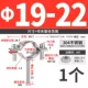 【Φ19-22】M8*25мм