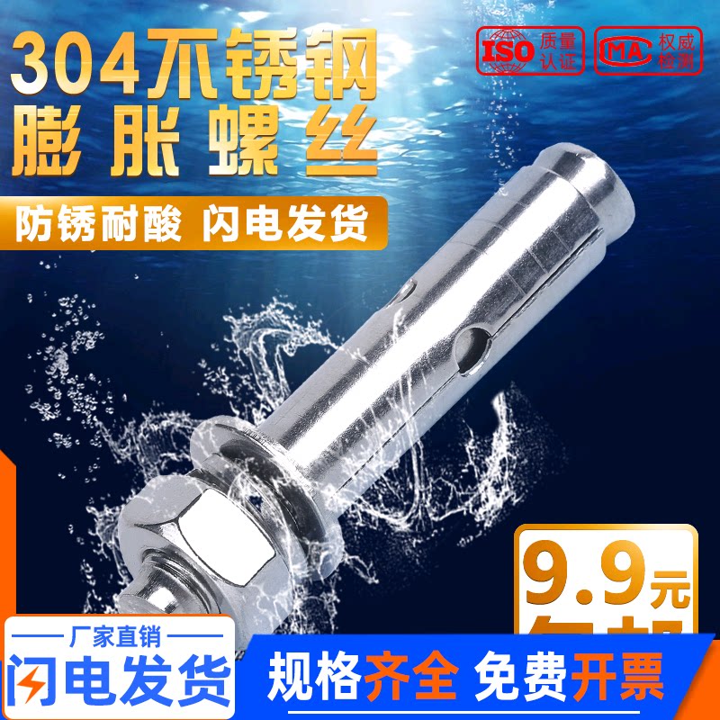 不锈钢304膨胀螺丝拉爆螺栓加长拉暴蓬胀管钉M6M8M10M12-M20