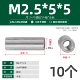 М2,5*5*5 (10 шт.)