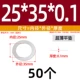 25*35*0,1 (50 шт.)
