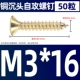 M3*16 (50)
