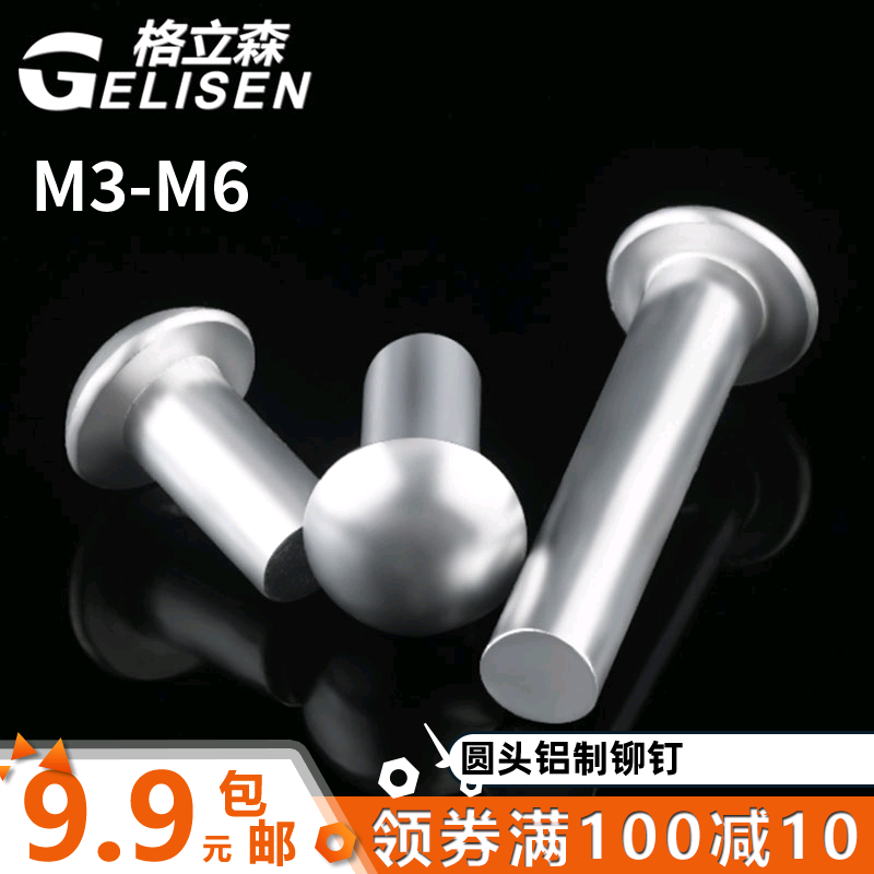 GB867 Semi-round head aluminum rivet Round toe solid rivet Round cap knock type aluminum rivet M3 M4 M5 M6