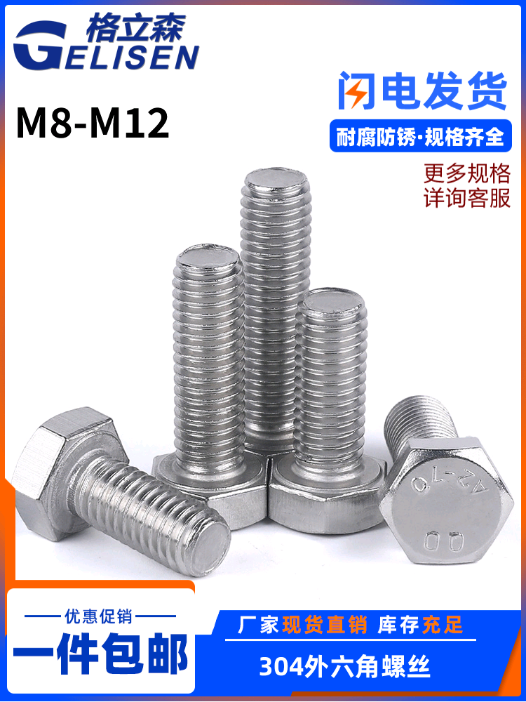 M8-M12 Stainless Steel 304 Hexagon bolt Screw 10 16 20 25 30 40 60 70 80-200