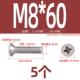 M8*60 (5 капсул)