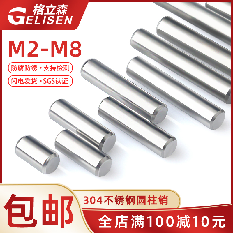 304 stainless steel pin cylindrical pin positioning pin fixed pin pin M1M2M2.5M3M4M5M6M8M10M12