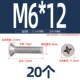 M6*12 (20 капсул)