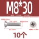 M8*30 (10 капсул)