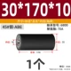 [外径30*总长170*内径10 (轴承6800）]