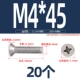 M4*45 (20 капсул)