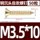M3.5*10 (50)