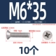 M6*35 (10 капсул)