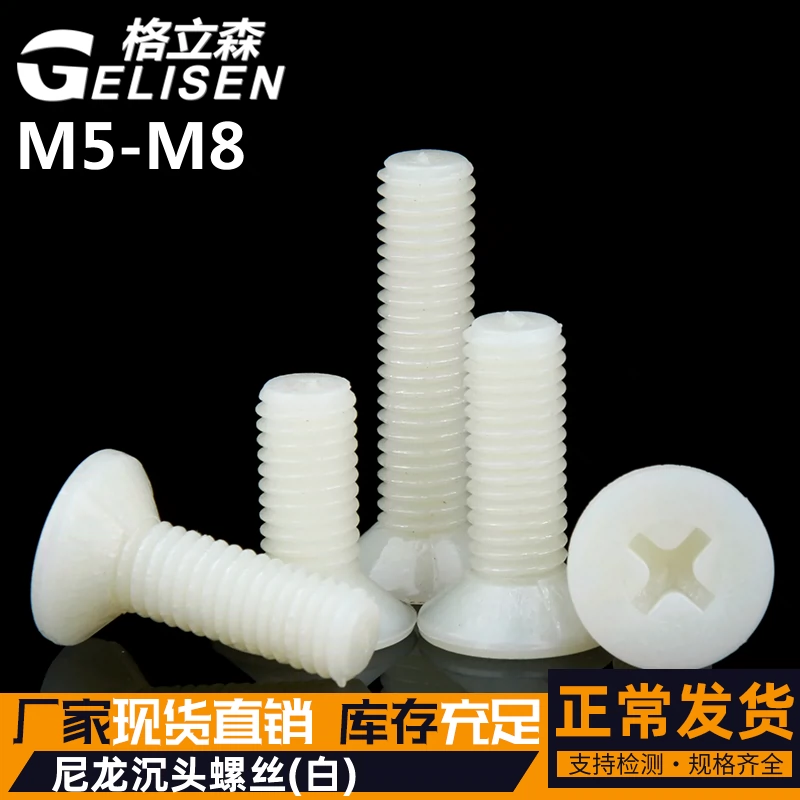 [Tư vấn dịch vụ khách hàng liên kết mới] M5M6M8 đầu chìm chéo nylon vít đầu phẳng vít vít nhựa - Chốt