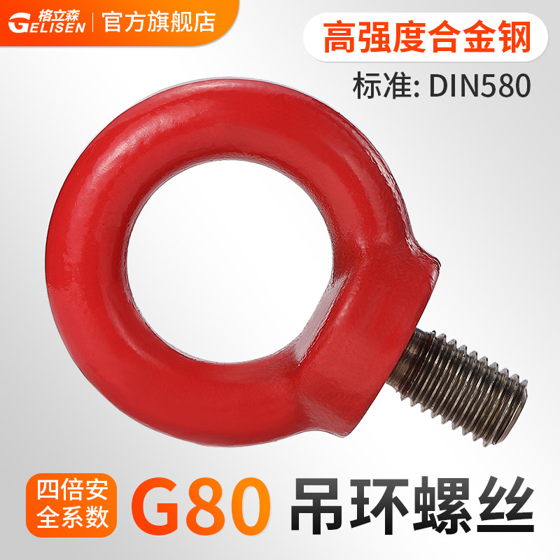 G80吊环螺丝螺母吊环起重高强度吊环螺栓35crmo合金钢吊环