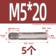 M5*20 (5)