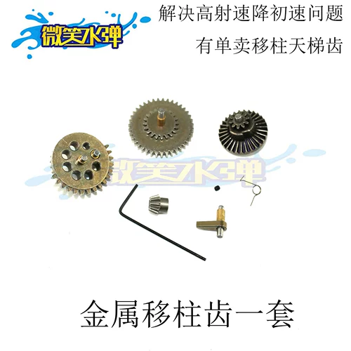 Модифицированная коробка передач, металлические аксессуары с шестернями, J910