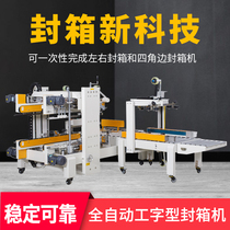 Long Yicheng DFXS7050 automatic four-corner side sealing machine semi-automatic I-word sealing machine tape sealing machine