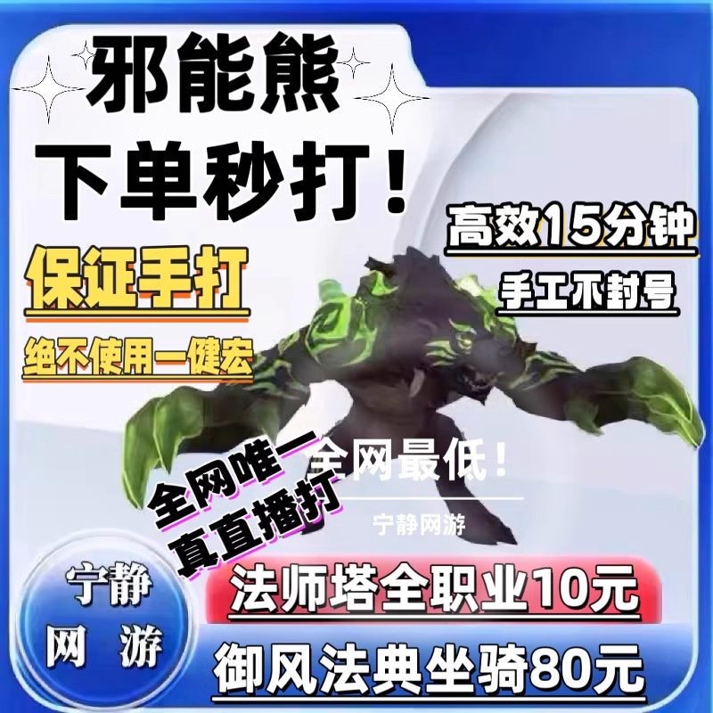 World of Warcraft Boosting Services: Mage Tower Transfiguration Challenge, Windward Codex Mount, Illusory Bear, Incinerator Druid, Rune Bear