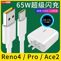 Suitable for OPPOReno4Pro charger head reno4 mobile phone data cable extended 65W Watt Super Flash charge Ace2 fast charge vooc plug Ace narette original Fi