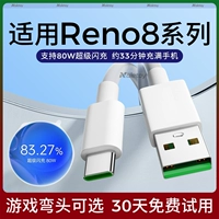 Применимо к кабелю данных Opporo8 80w Super Flash Зарядка Reno8pro + Carder Cable Cable быстро зарядка Typec Flatex5 Оригинальный мобильный телефон Специальный мобильный телефон Special K12 Gaming Clobow 2 -метровый
