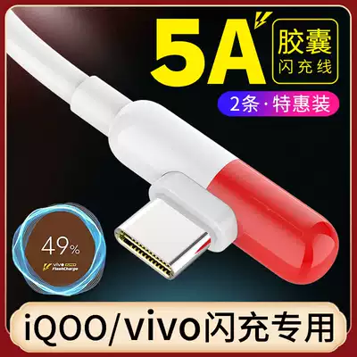 Applicable iQOO capsule data line Neo5 Z3 mobile phone 44W flash charge vivonex3 S10 X60 pro X50 fast charge 55W narette original I