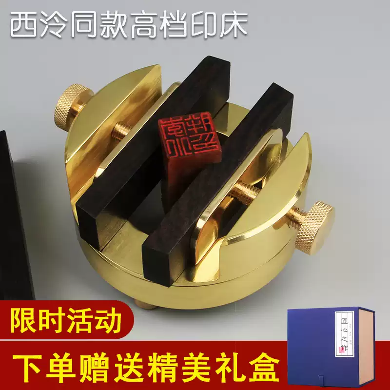 高檔大號一體黃銅印牀360度可旋轉黑檀木金屬篆刻工具印臺夾具-淘寶