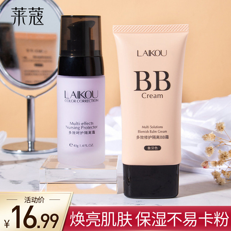 Lekou Bb Cream Isolation Cream Powder Bottom liquid makeup Former breast moisturizing not easy to remove makeup Covered Blemish Schoolgirl Parity