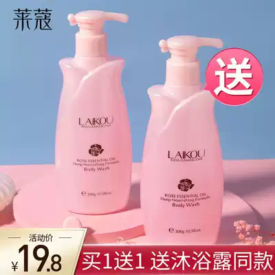Buy 1 get 1 free]Rose shower gel female moisturizing fragrance body moisturizing moisturizing refreshing children's student family pack Lecco