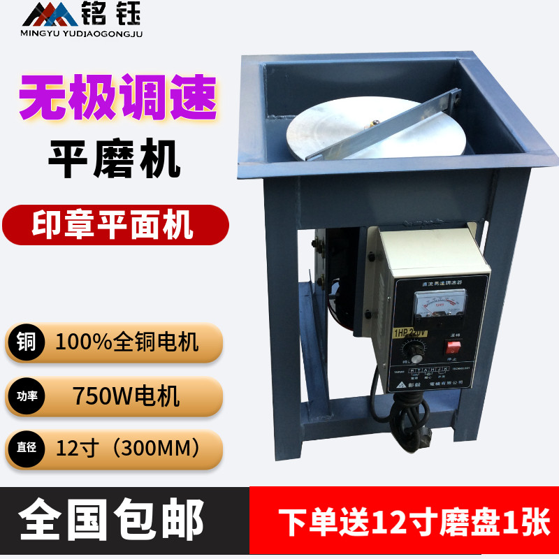 Mise-less speed-speed seal grinding flat machine grinding flat machine jade carving equipment to beat embryo polishing equipment 12 inch flat mill