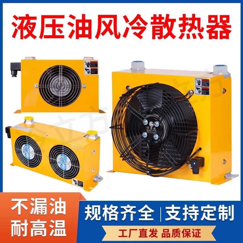 Hydraulic Oil Air-Cooled Radiator Ah0608Tl-Ca Cooler Ah1012T Industrial Oil Temperature Injection Molding Machine Heat Exchanger
