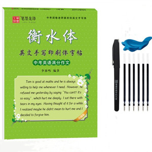 【拍1发9】衡水体中高英文字帖