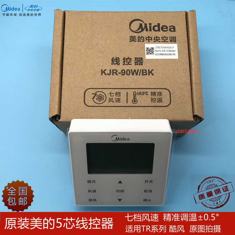 The new central air conditioning KJR - 90W BK wire control 7 wind speed tube plumbing multiple online core wire