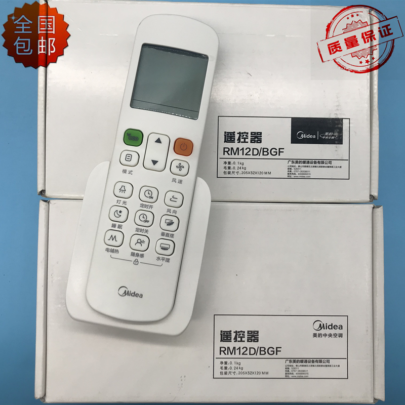 Midea Air Conditioning Midea Air Conditioning Remote Control Midea Air Conditioning Midea Air Pipe Machine multi - line 90d Remote Control