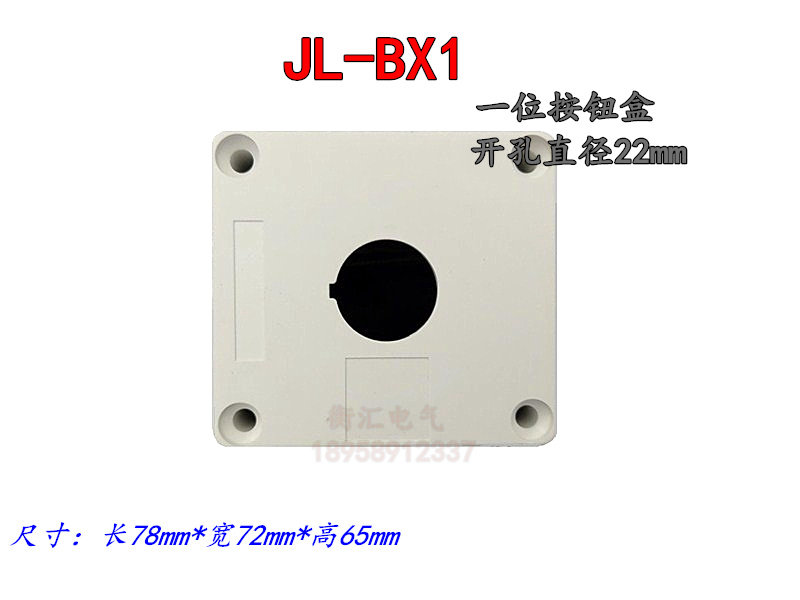 Solid sale one button box switch box control box plastic package diameter 22mmJL-BX1 white