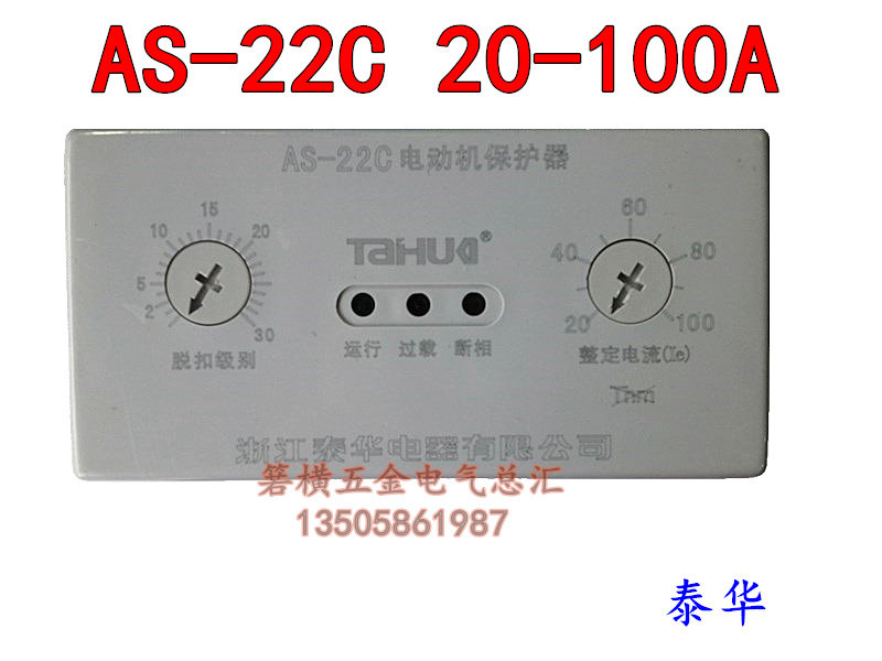 Taihua AS-22C series motor comprehensive protector motor protector AS-22C 20-100A 380V