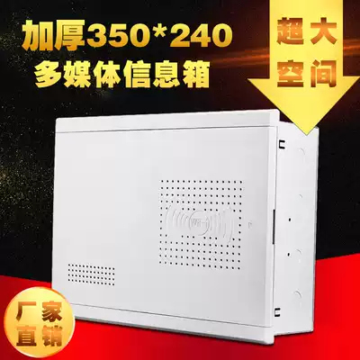Weak current box optical fiber home information box multimedia collection box medium wiring empty box 350 * 240mm
