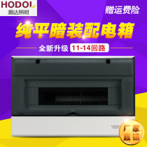  Haoda concealed strong electric box Brown distribution box leakage protection box Household circuit breaker empty out of the box 11-14 circuits