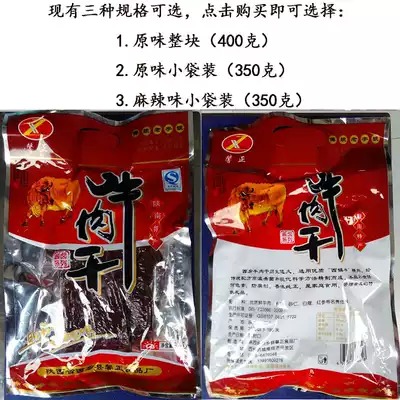 Xixiang beef jerky spicy spicy beef Shaanxi Western Han Dynasty in specialty Xin is halal health food