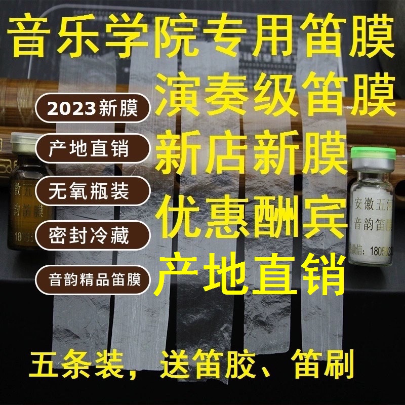 2023 New Membrane Five Rivertone Rhythmic Flute Membrane per bottle 5 strips per 15CM New store Promoted Whistle Film Rubber Flute Brush-Taobao