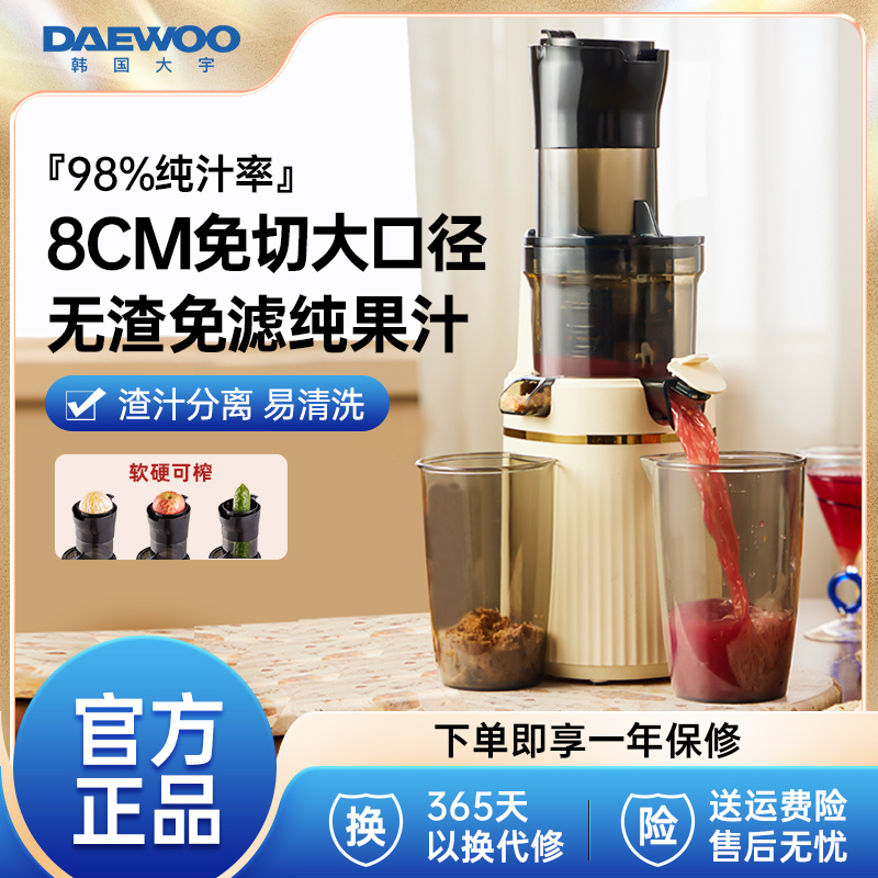 Daewoo Juicer Original Juice Machine Slag Juice Separation Household Fried Juice Pressed Fruit Big Caliber Juice Slag Slow Mill Fully Automatic-Taobao