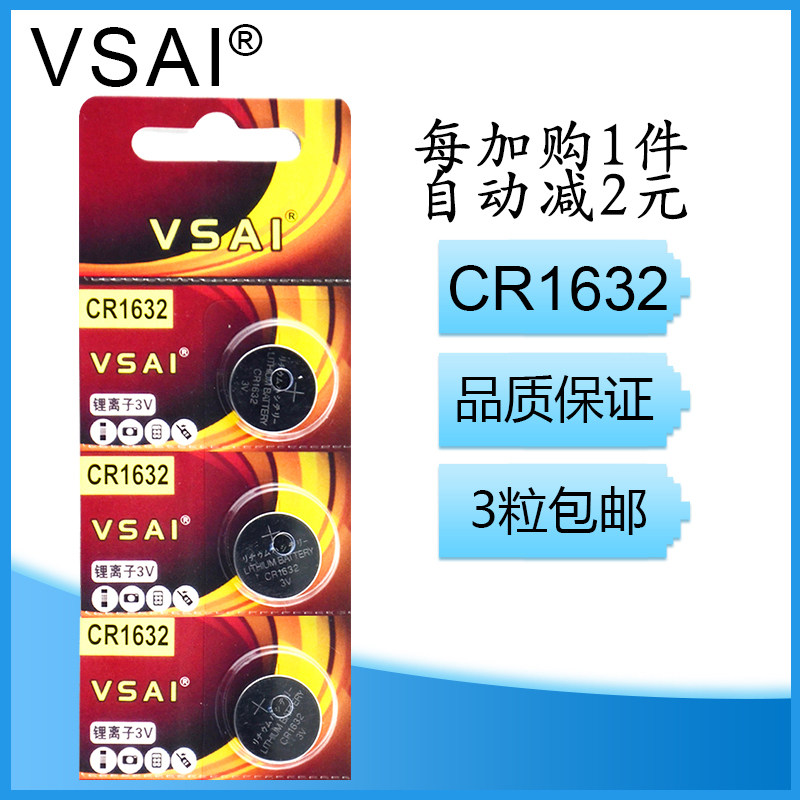 VSAI battery CR1632 BYD Su Rui S6 Camry Highlander Baojun Lexus Na Zhijie