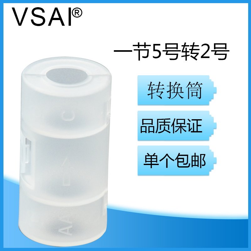 Single 5 - to - 2 battery converter Converter Single AA to C 5 - 2 conversion bucket