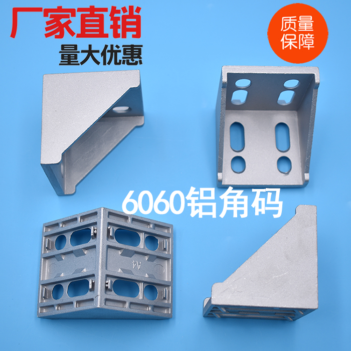 Special accessories for industrial aluminum profiles 6060 aluminum corner code die-casting corner parts