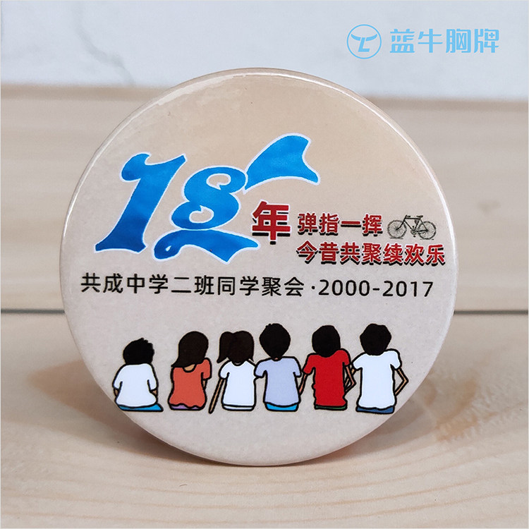 Those years the same learned insignia to make custom event party memorabilia DingZhi Youth Personality Badge