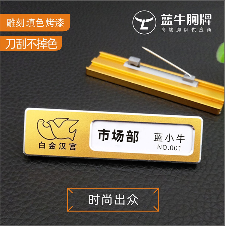 High-end aluminum alloy chest card custom engraving baking lacquered chest card not to drop the color Brand employee's chest name nameplate