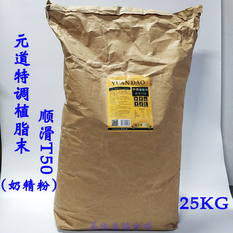 Meta-pass Tone Plant Fat Weekend T50 Milky Big Packaging 25KG Shunts T50 Yuan Dairy Milk Fine Powder Milk Tea Raw Material