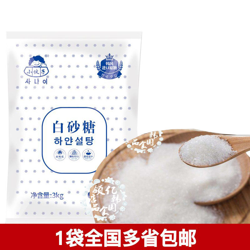 Imported White Sugar Regular Customs Clearance Korea White Snow Domestic Split young white sugar to eat young sugar 3kg