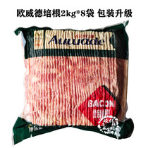 Oweide Bacon 8 packs in a box 2000g high-quality barbecue 2KG frozen smoked bacon sushi ingredients