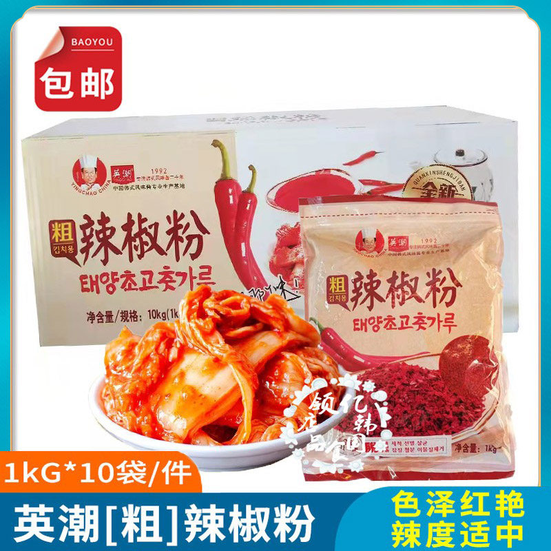 British Tidal Diverse Chili Powder Coarse 1kgx10 Package Korea Spicy Pink Korean Style Pickle Cold Vegetable Condiment