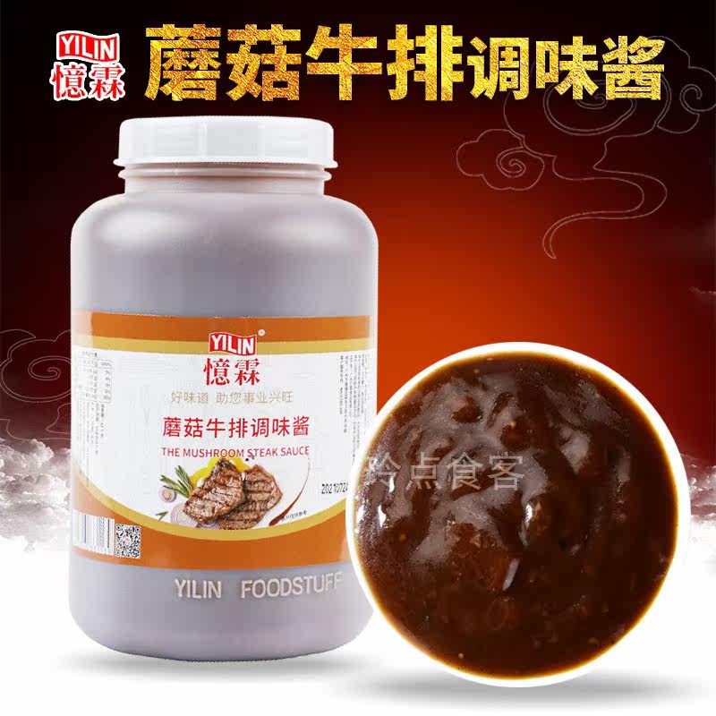 Yilin Kuaiyi Kitchen Mushroom Steak Seasoning Sauce 3kg Western Steak Sauce Spaghetti Spaghetti Sauce