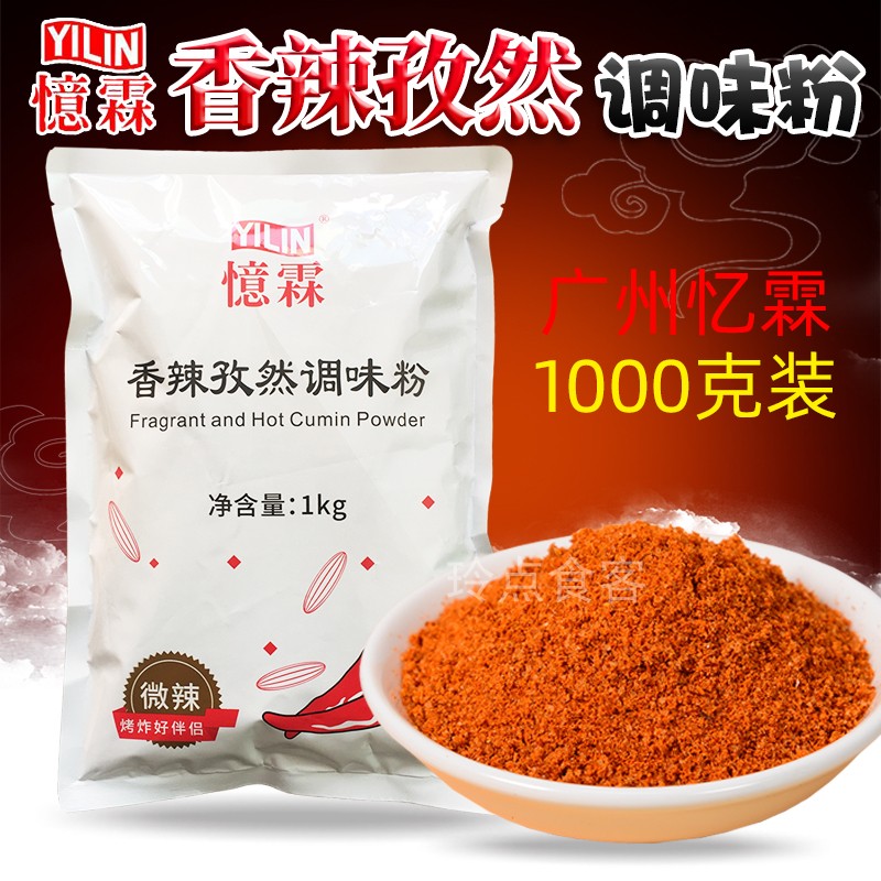 Yilin Spicy Cumin Powder Spicy Baoteng Pepper Powder Black Pepper Powder 1kg Fried Chicken Roast Chicken Wings Chili Powder BBQ Seasoning